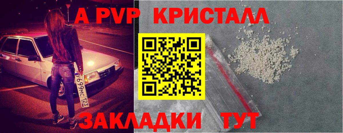 A PVP кристаллы Тобольск
