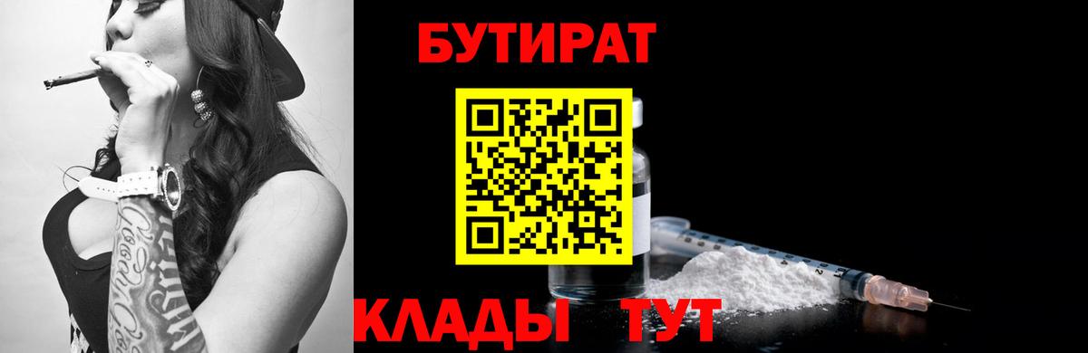 БУТИРАТ  Бутират бутик  Вход с VPN  Тобольск 