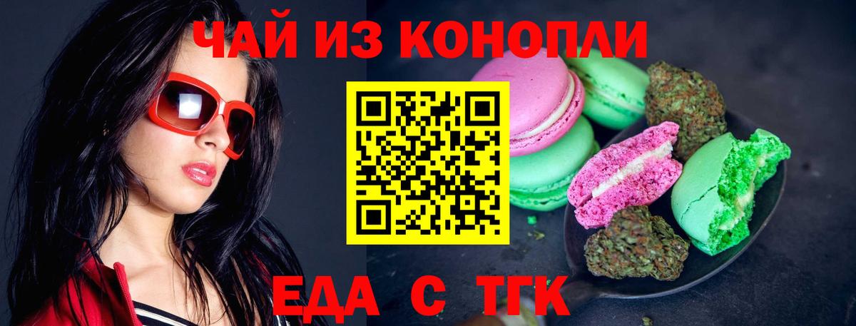 Тобольск  Cannafood марихуана  Вход с VPN 