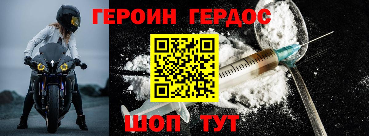 ГЕРОИН хмурый Тобольск