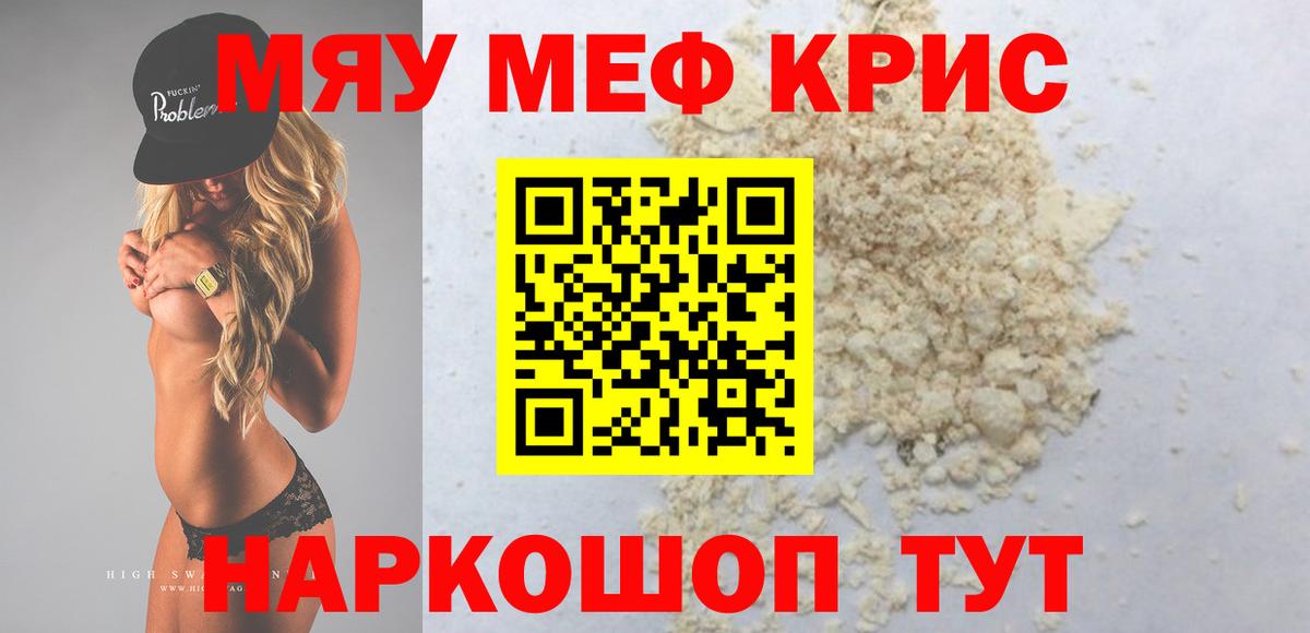 Мефедрон  Тобольск