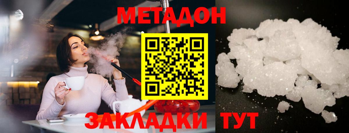 Метадон белоснежный Тобольск
