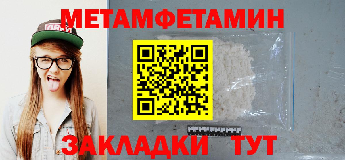 МЕТАМФЕТАМИН пудра  МЕТАМФЕТАМИН пудра  Тобольск  Вход с VPN 